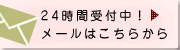 お問い合わせはこちら