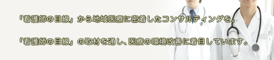 日本医療のアシストコーディネーターPEP株式会社